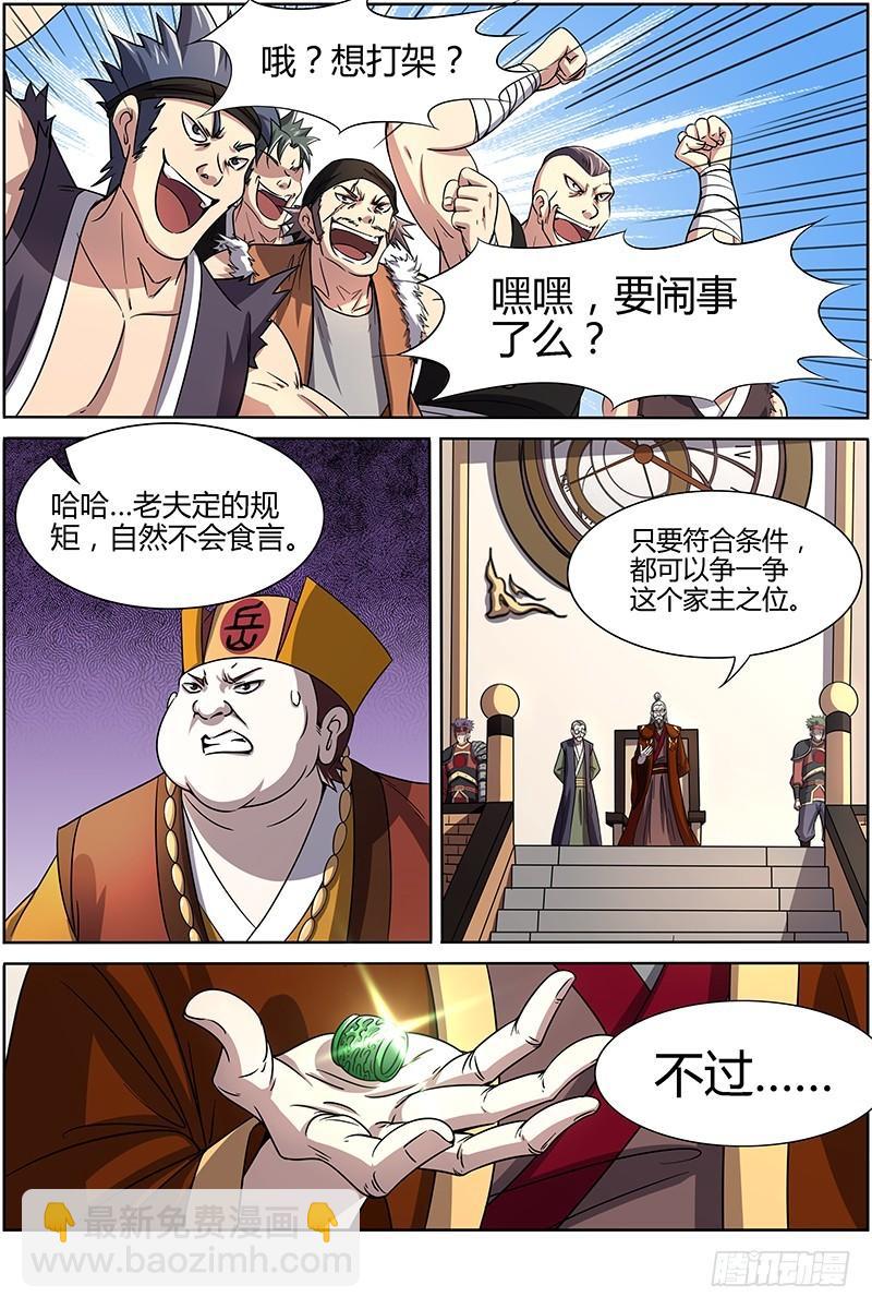🍜驭灵师 第十三话 争雄（4） 第5页