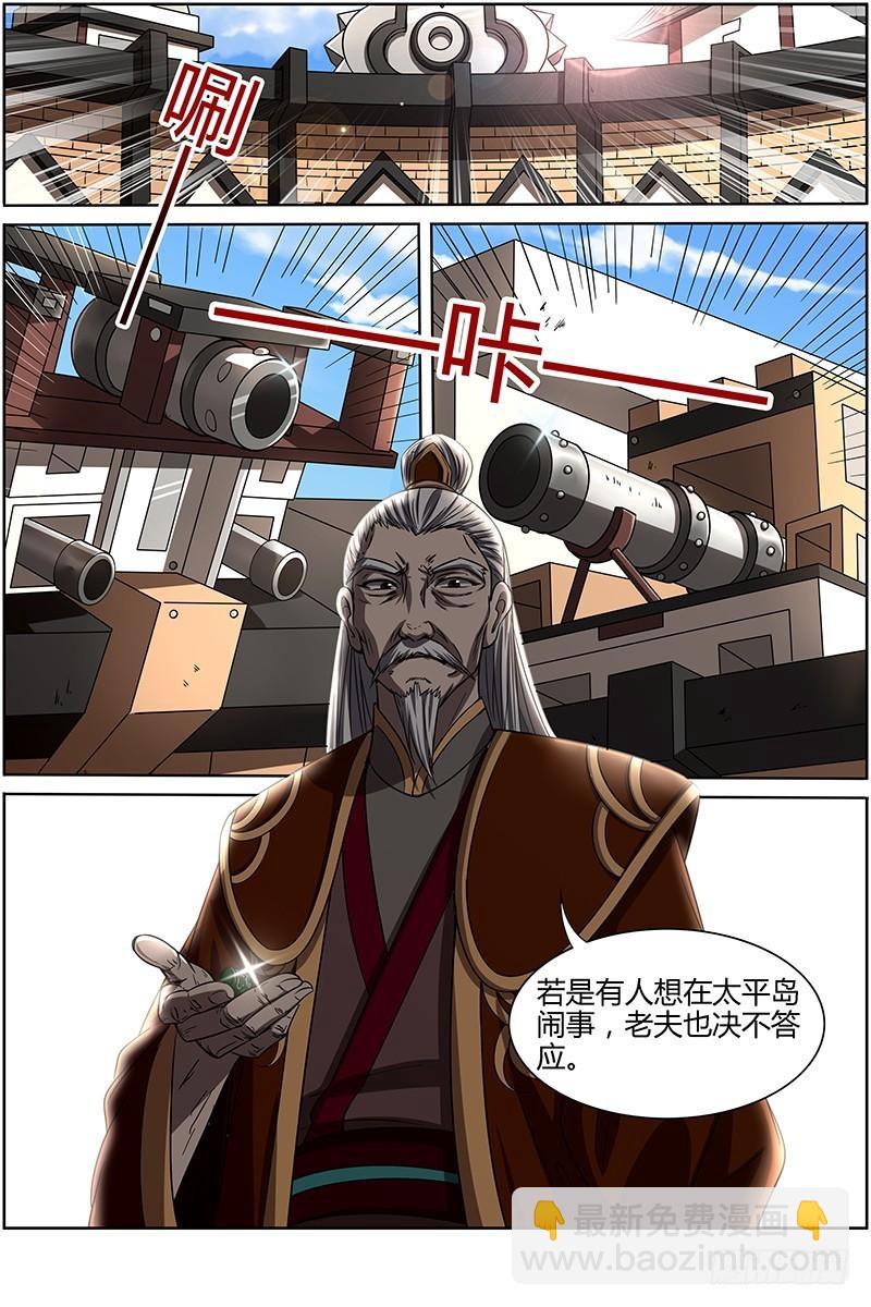 🍜驭灵师 第十三话 争雄（4） 第6页