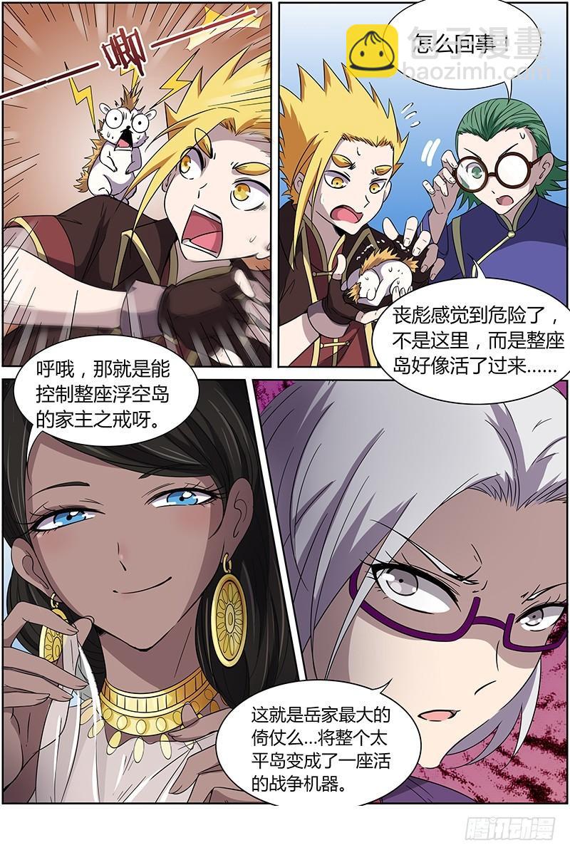 🍜驭灵师 第十三话 争雄（4） 第7页