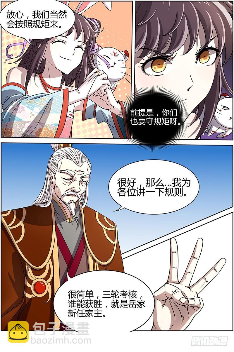 🍜驭灵师 第十三话 争雄（4） 第8页