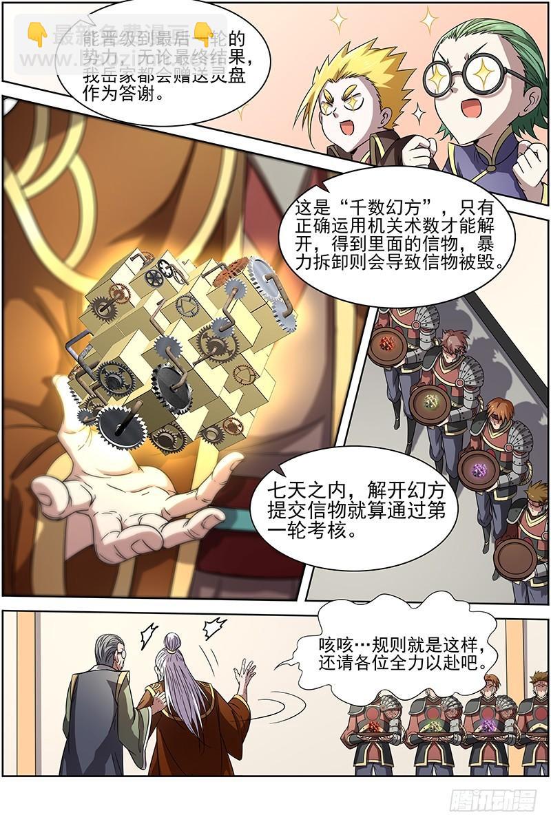 🍜驭灵师 第十三话 争雄（4） 第9页