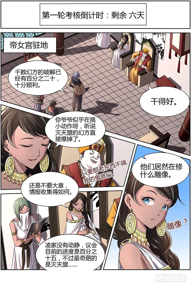 🍜驭灵师 第十三话 争雄（6） 第1页