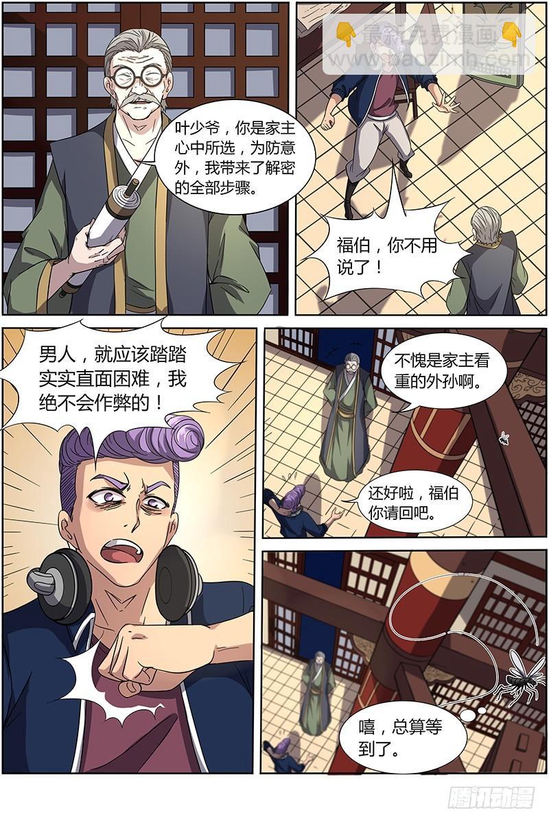 🍜驭灵师 第十三话 争雄（6） 第10页