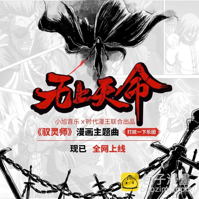 🍜驭灵师 第十三话 争雄（6） 第11页
