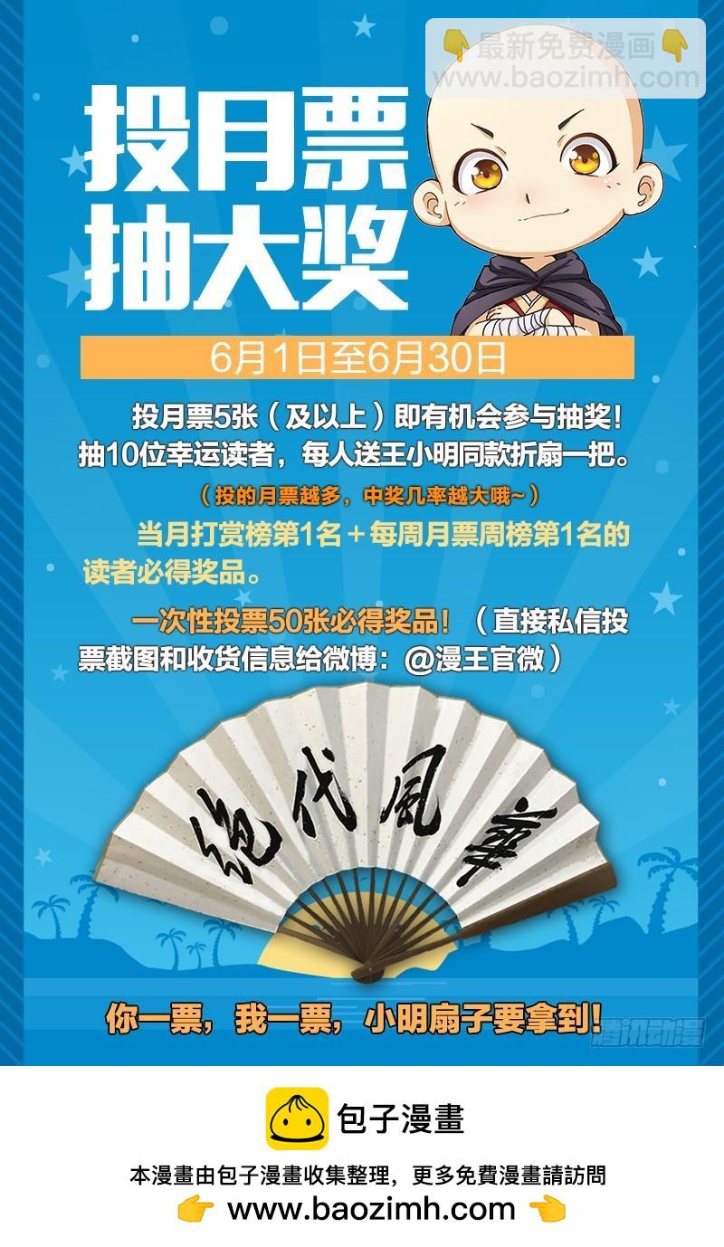 🍜驭灵师 第十三话 争雄（6） 第12页