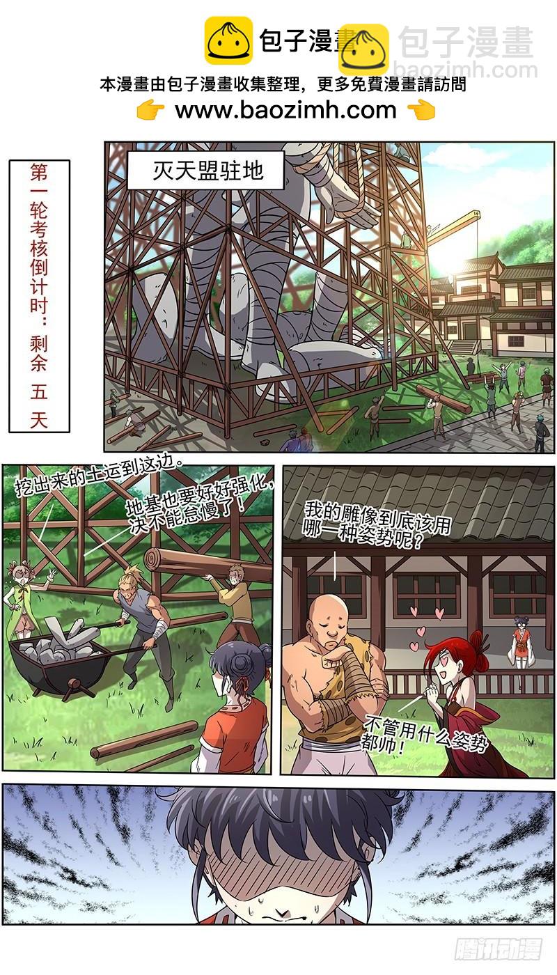 🍜驭灵师 第十三话 争雄（6） 第2页