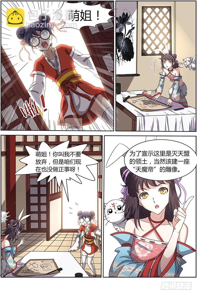 🍜驭灵师 第十三话 争雄（6） 第3页