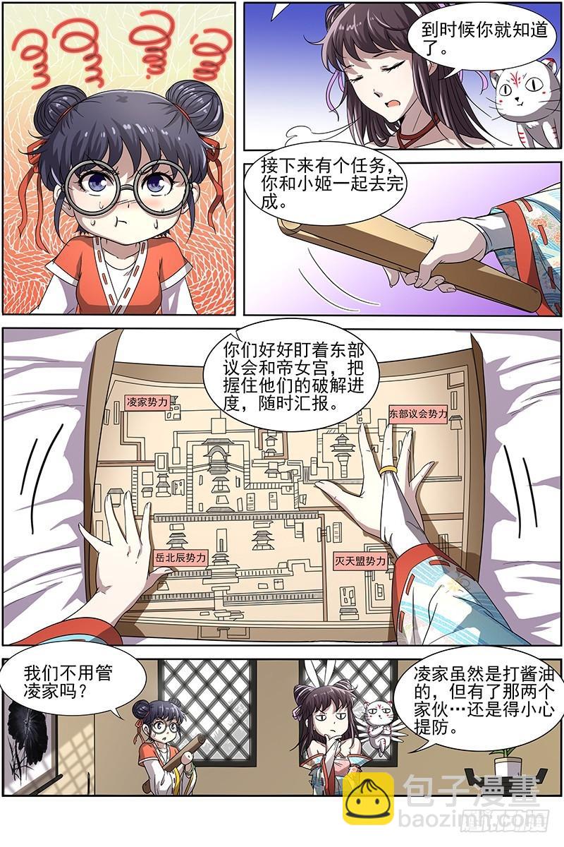 🍜驭灵师 第十三话 争雄（6） 第4页