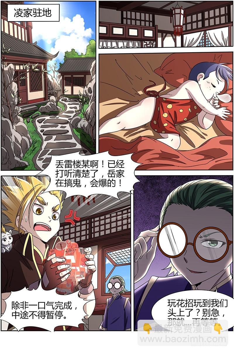 🍜驭灵师 第十三话 争雄（6） 第5页