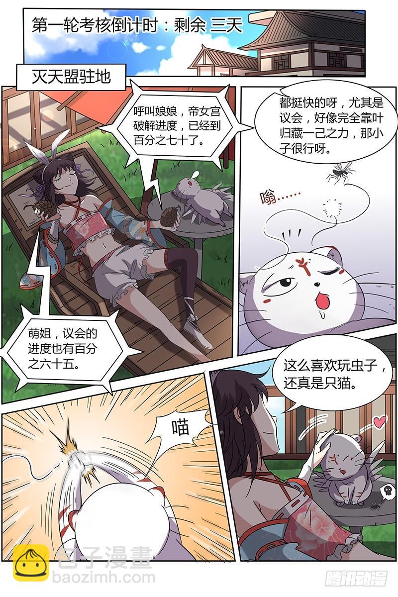 🍜驭灵师 第十三话 争雄（6） 第6页