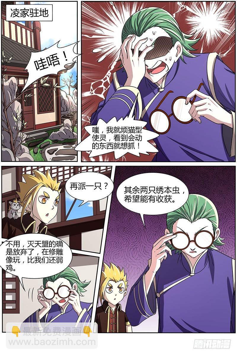 🍜驭灵师 第十三话 争雄（6） 第7页