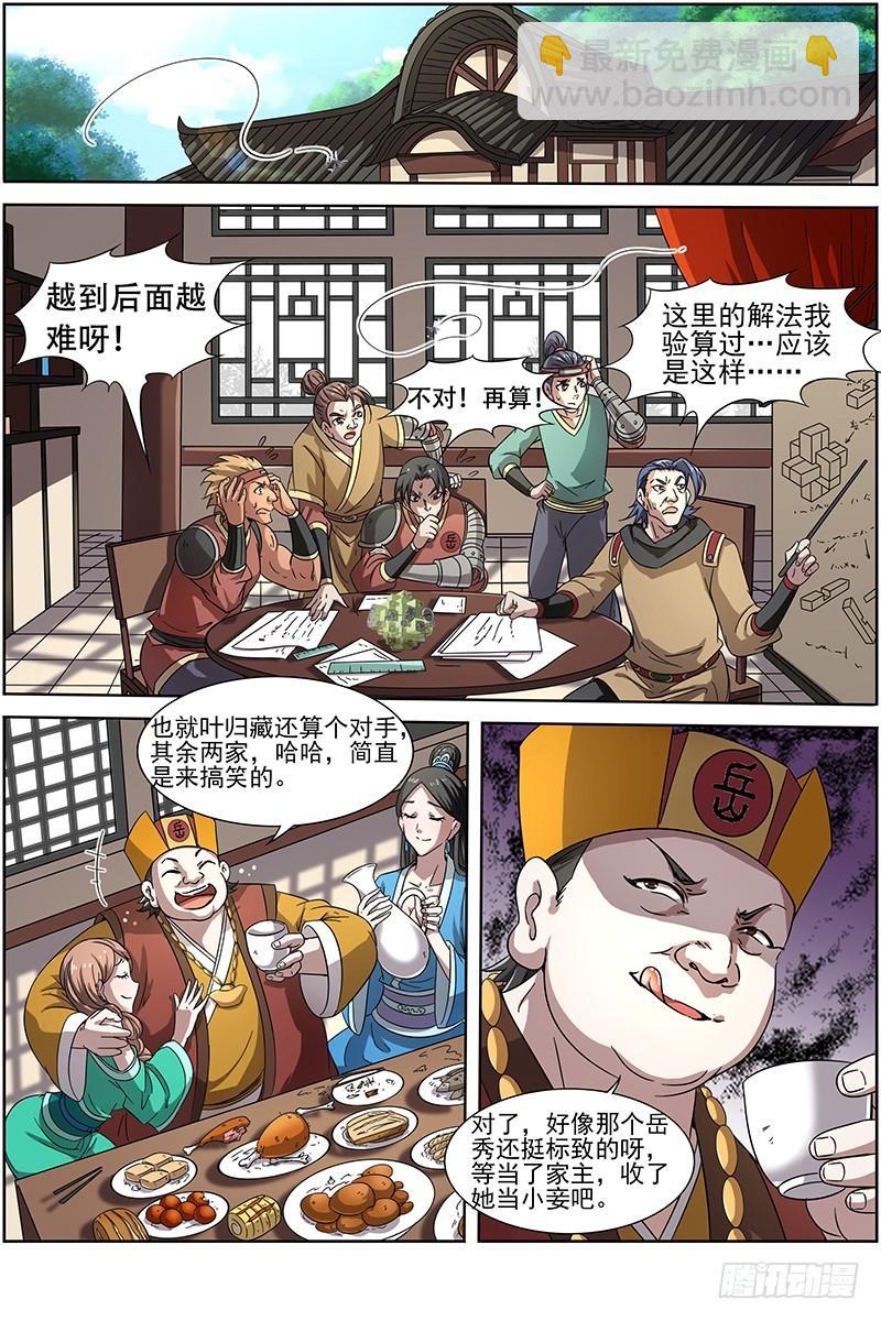 🍜驭灵师 第十三话 争雄（6） 第8页