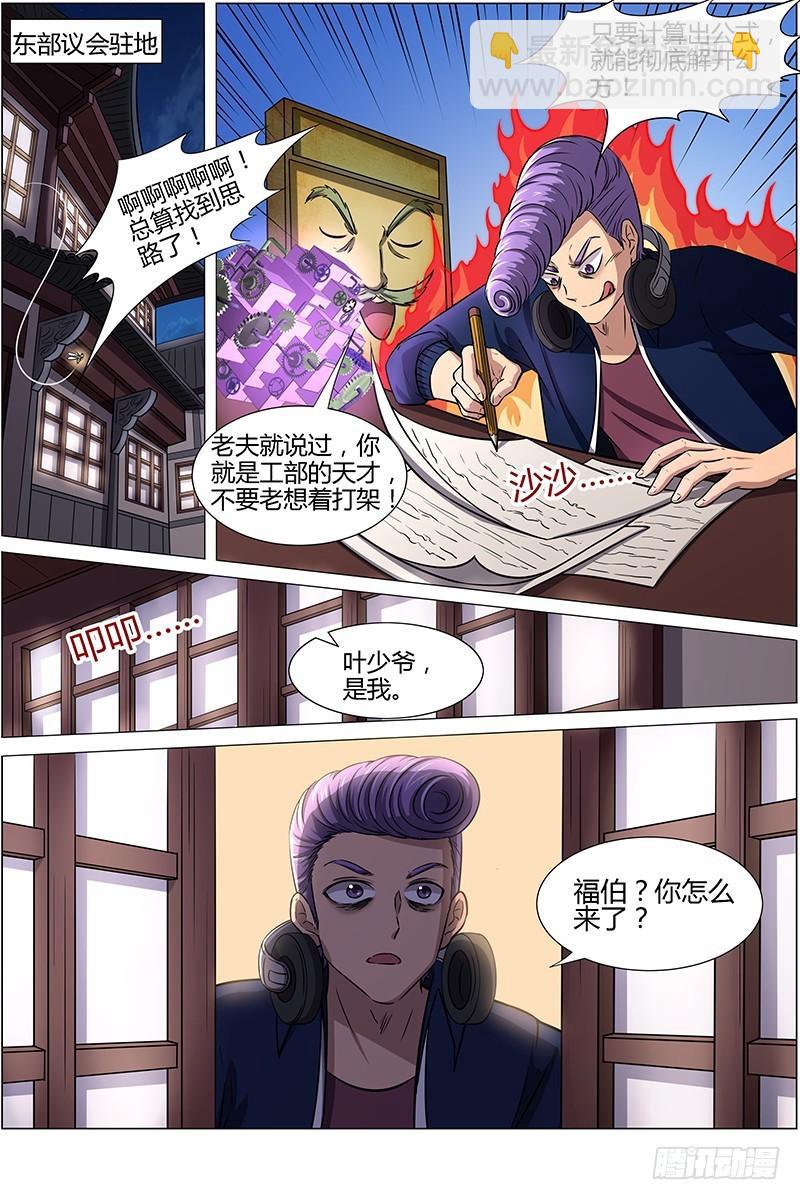 🍜驭灵师 第十三话 争雄（6） 第9页