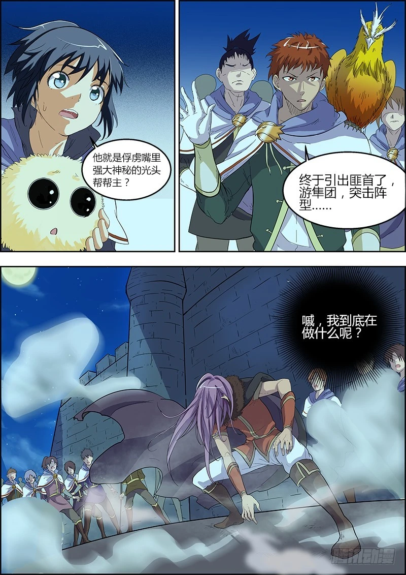 🍜驭灵师 第四话 正义（6） 第1页