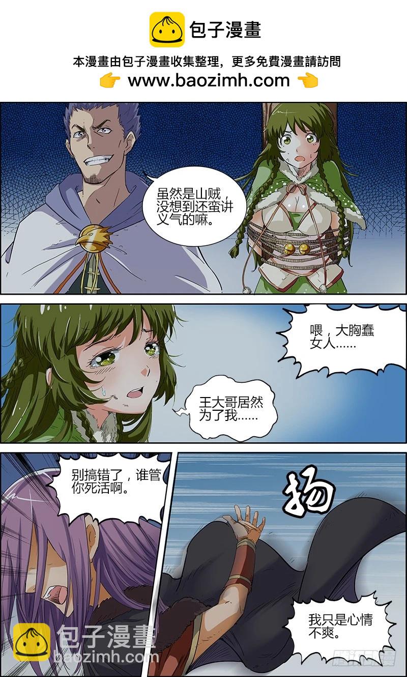 🍜驭灵师 第四话 正义（6） 第2页