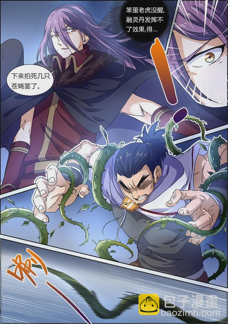 🍜驭灵师 第四话 正义（6） 第3页