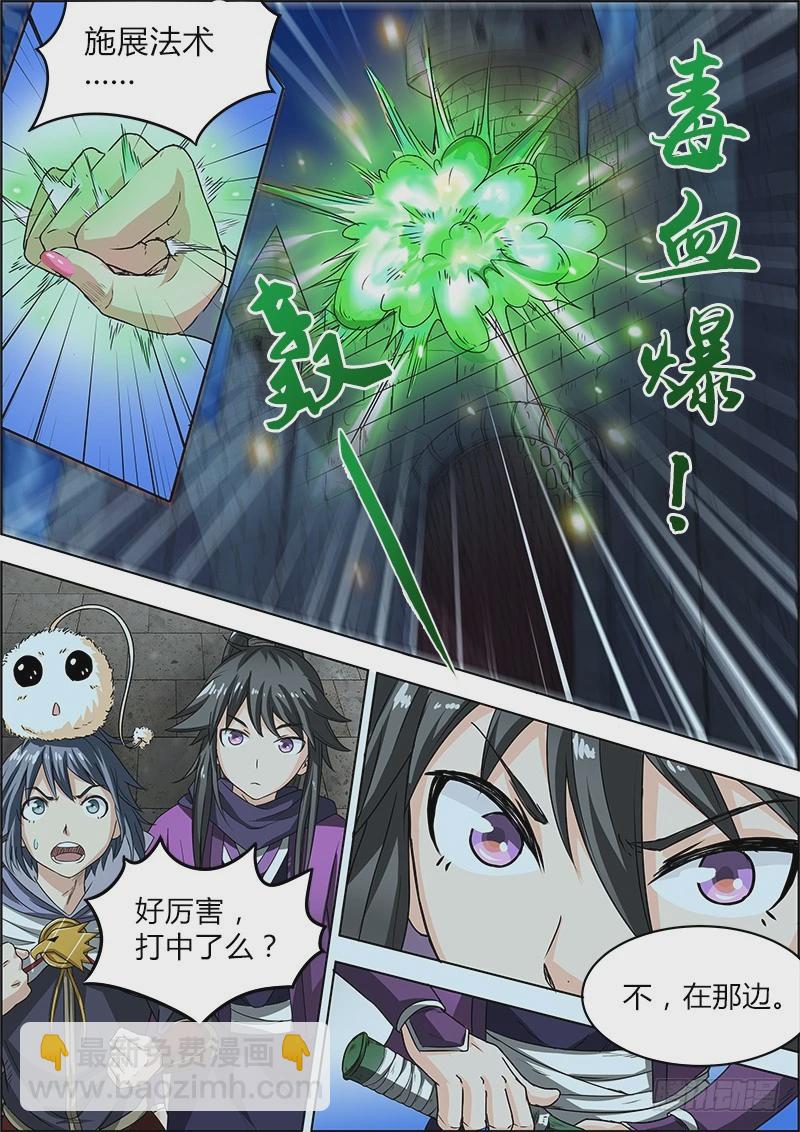 🍜驭灵师 第四话 正义（6） 第5页