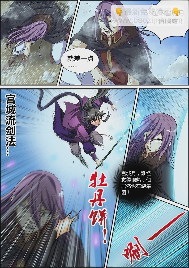 🍜驭灵师 第四话 正义（6） 第6页