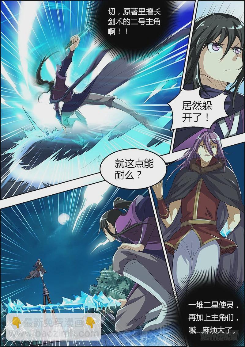 🍜驭灵师 第四话 正义（6） 第7页