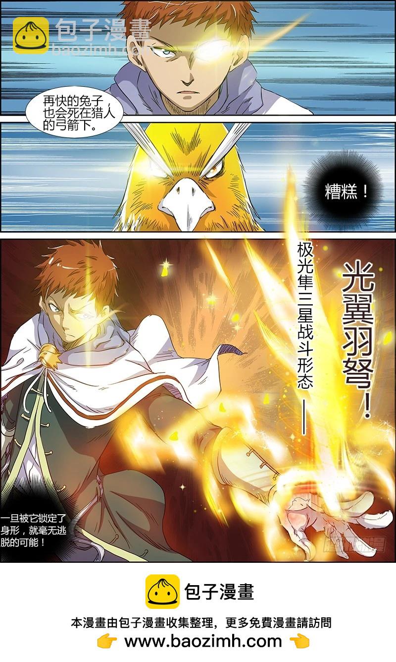 🍜驭灵师 第四话 正义（6） 第9页