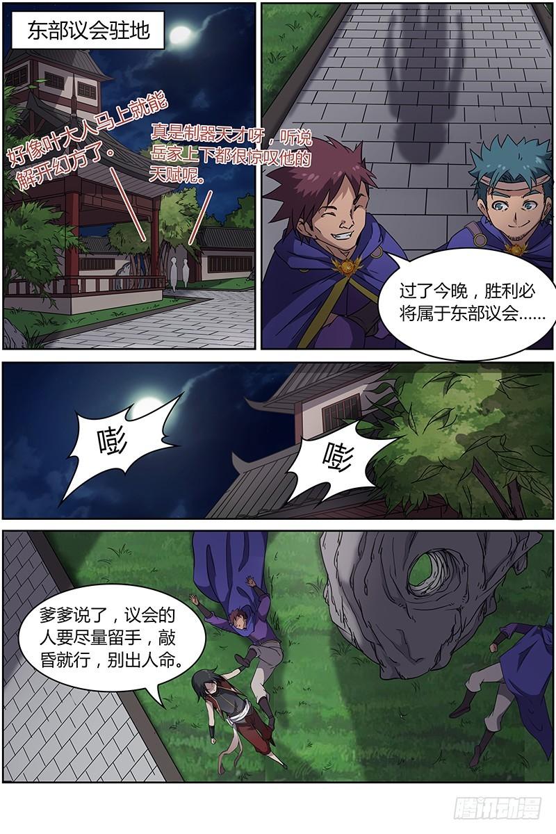 🍜驭灵师 第十三话 争雄（8） 第1页