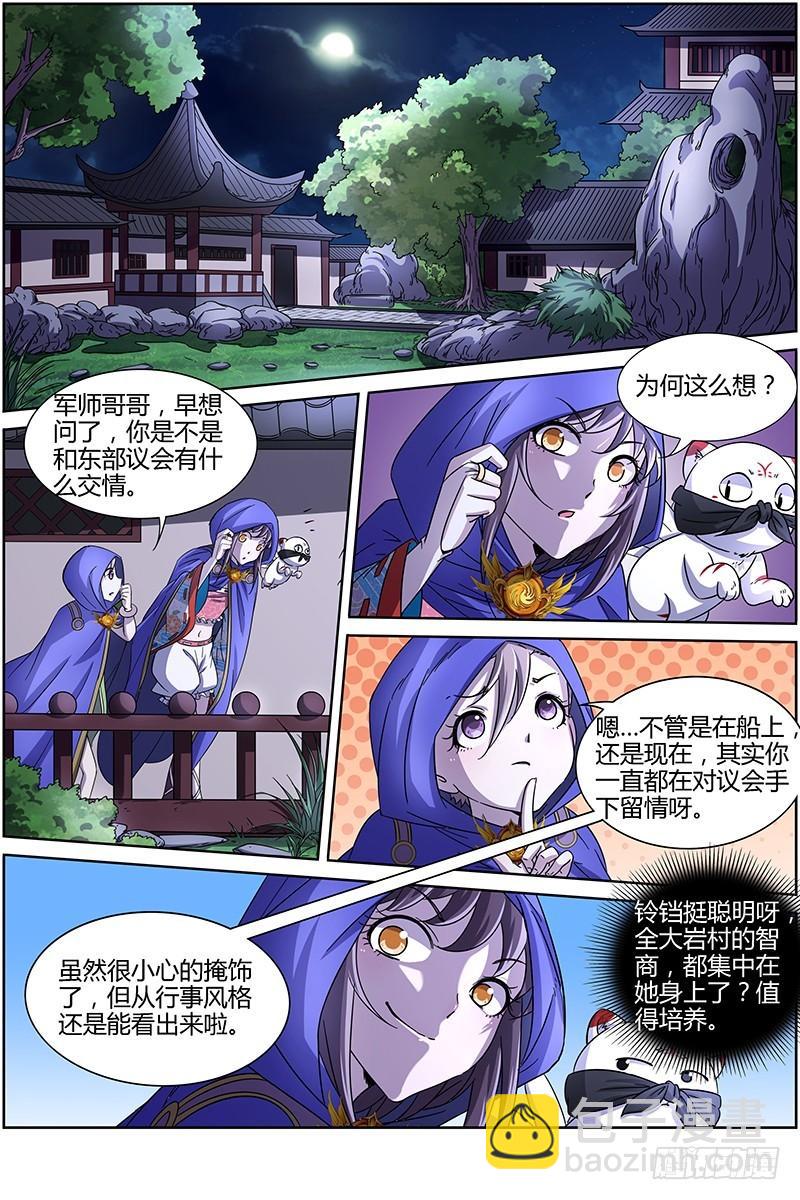 🍜驭灵师 第十三话 争雄（8） 第3页