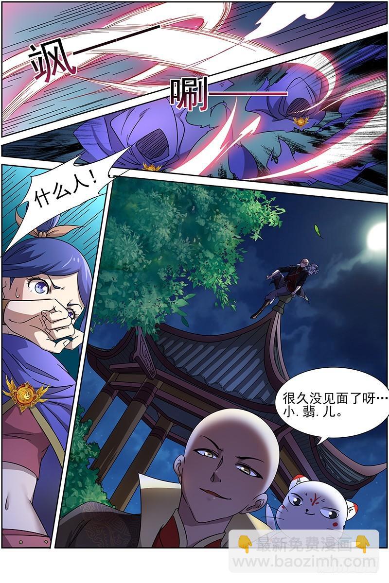 🍜驭灵师 第十三话 争雄（8） 第5页