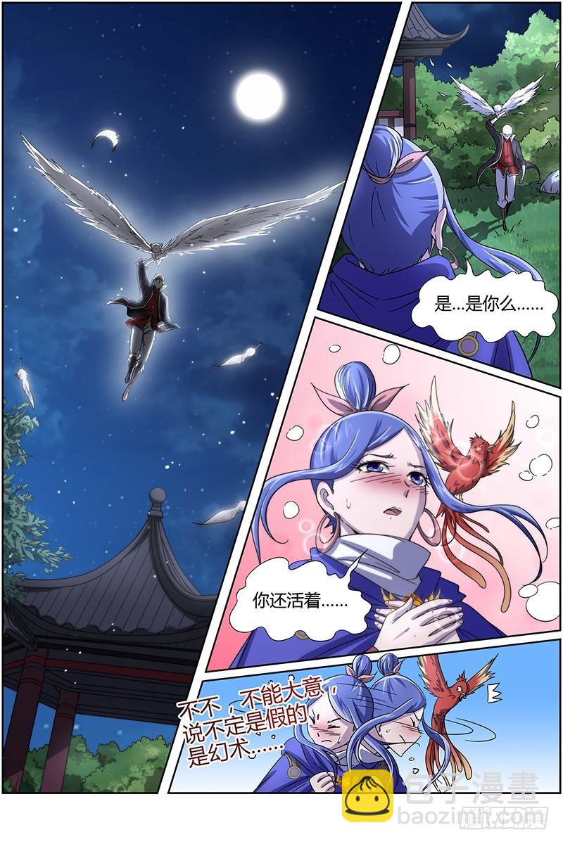 🍜驭灵师 第十三话 争雄（8） 第6页
