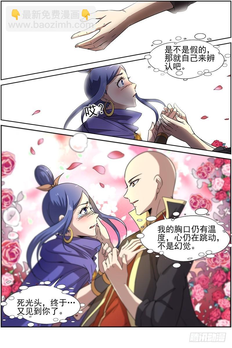 🍜驭灵师 第十三话 争雄（8） 第7页