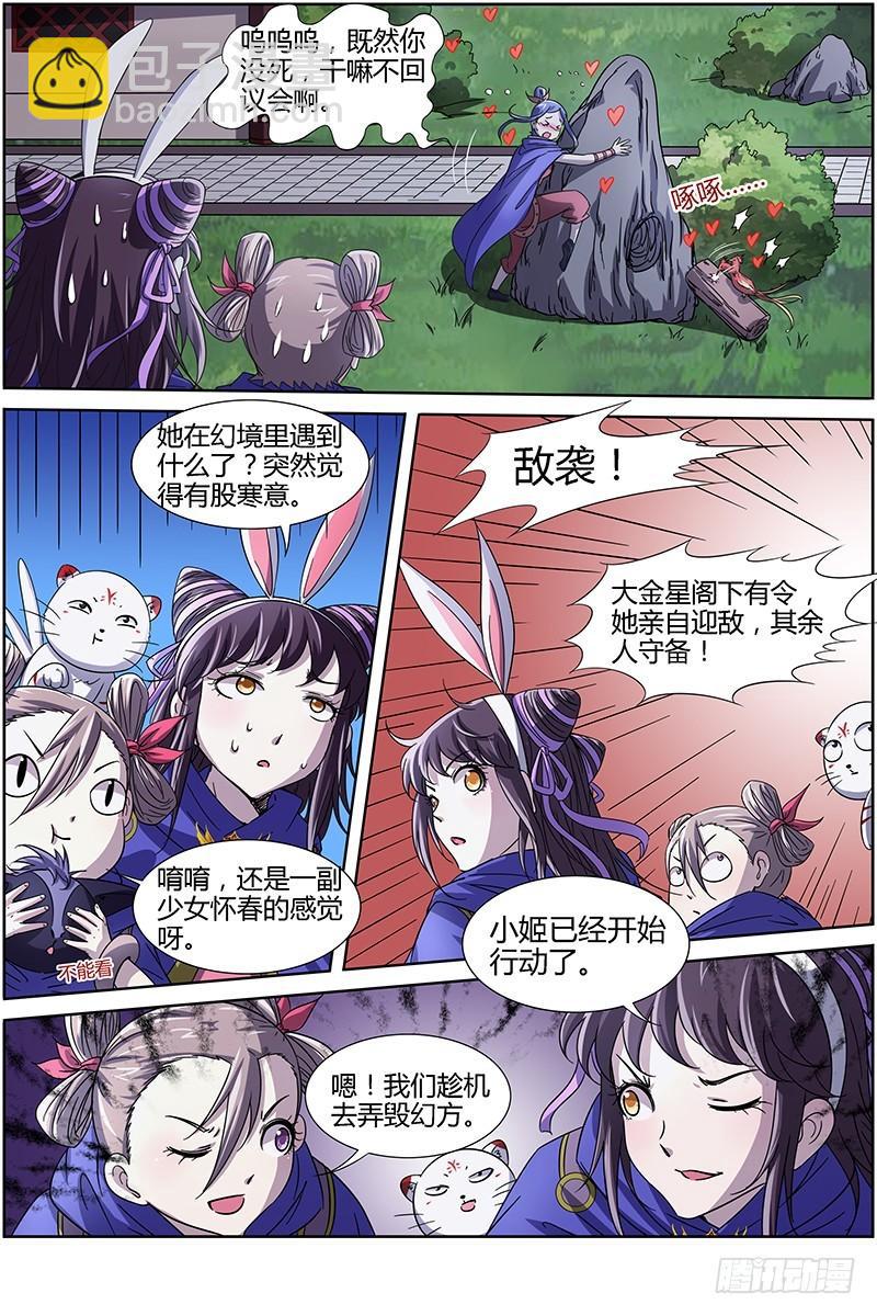 🍜驭灵师 第十三话 争雄（8） 第8页