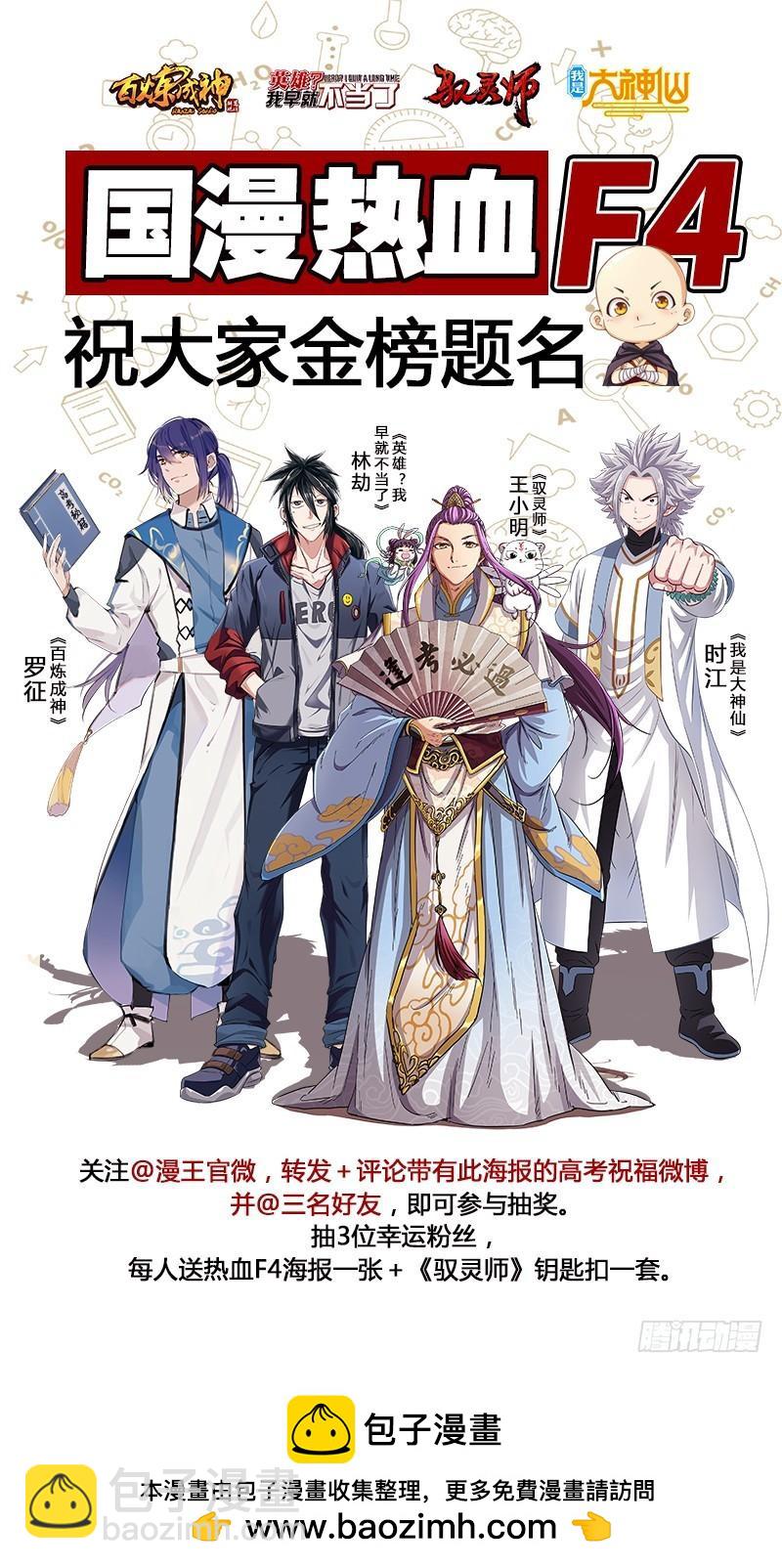 🍜驭灵师 第十三话 争雄（8） 第9页