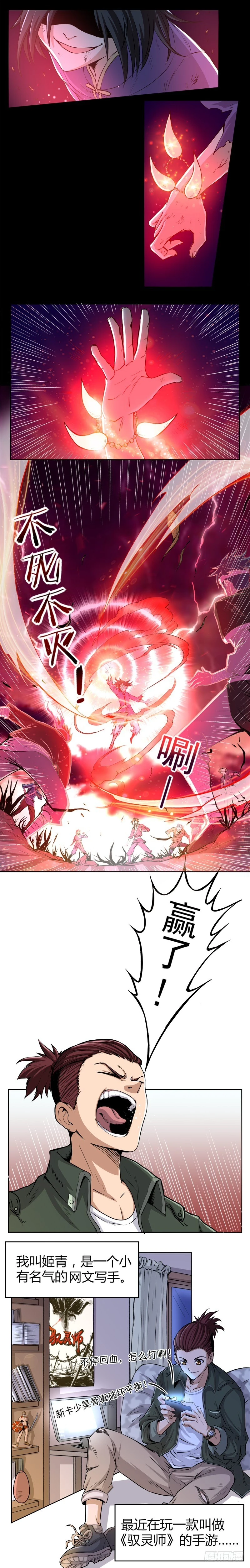 🍜驭灵师 驭灵师番外 第1页