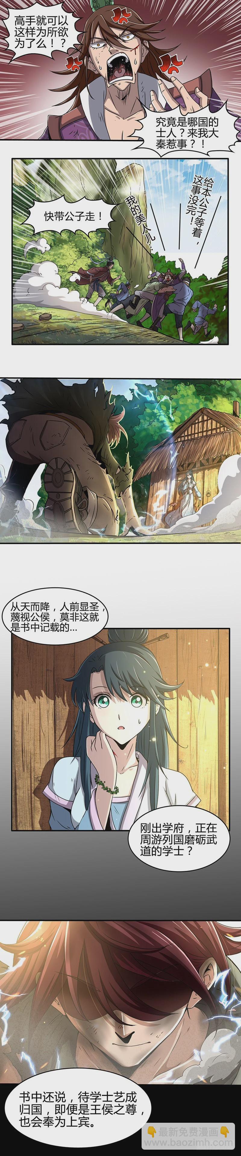 🍜驭灵师 驭灵师番外 第11页