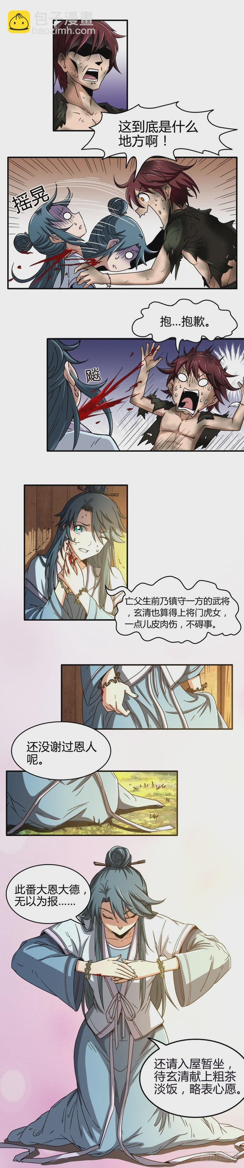 🍜驭灵师 驭灵师番外 第14页