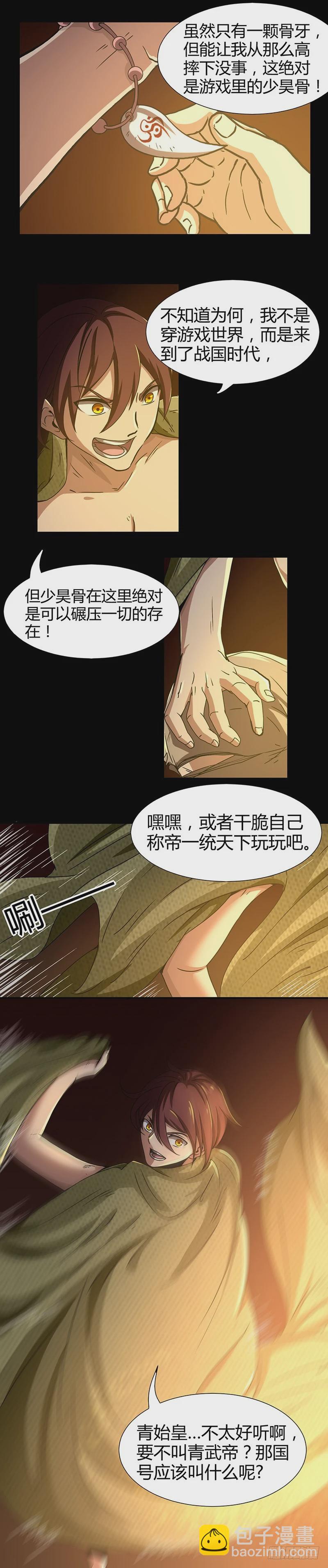 🍜驭灵师 驭灵师番外 第16页