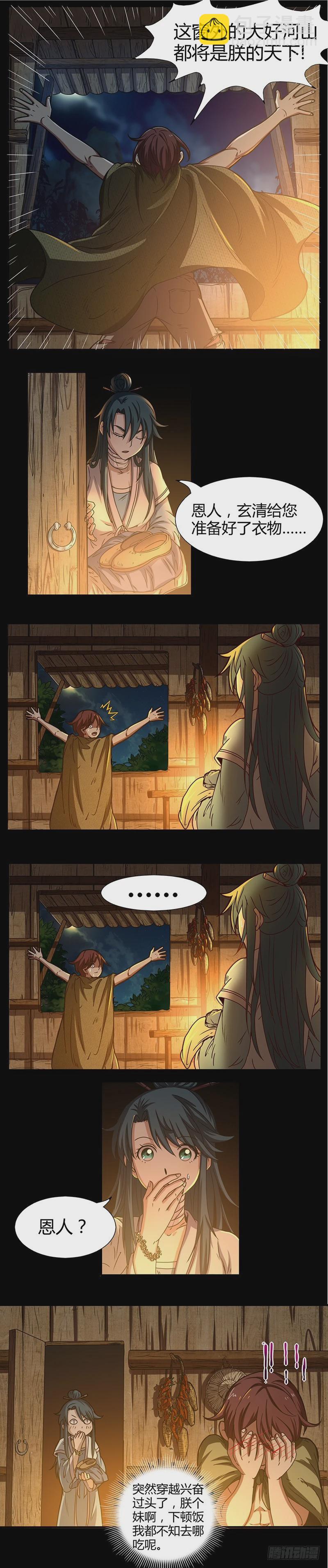 🍜驭灵师 驭灵师番外 第17页