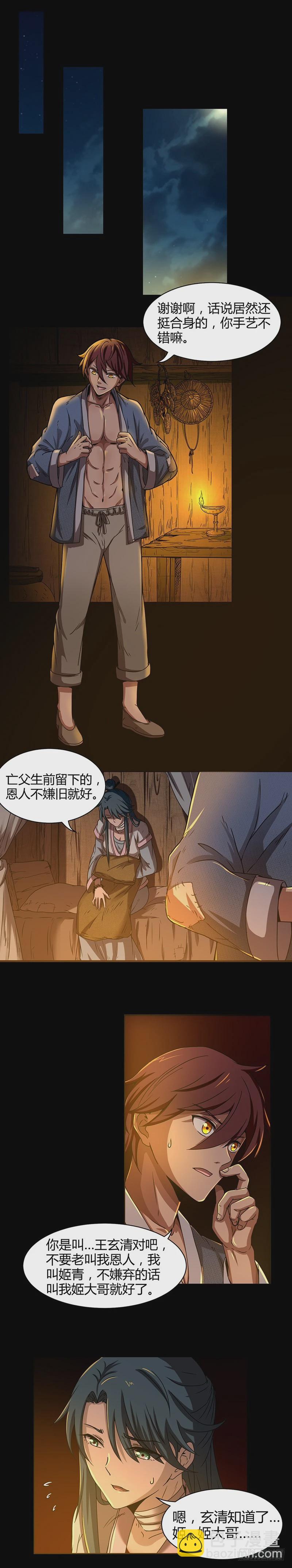 🍜驭灵师 驭灵师番外 第18页
