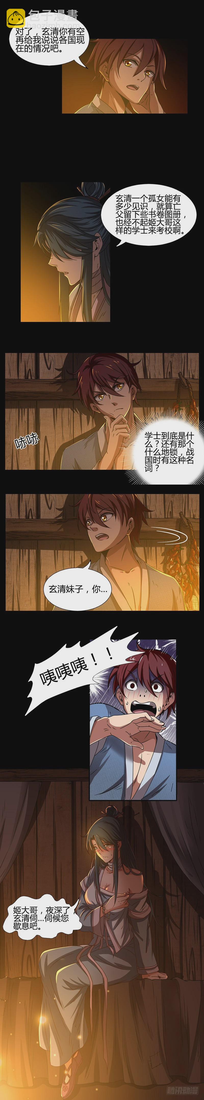 🍜驭灵师 驭灵师番外 第19页