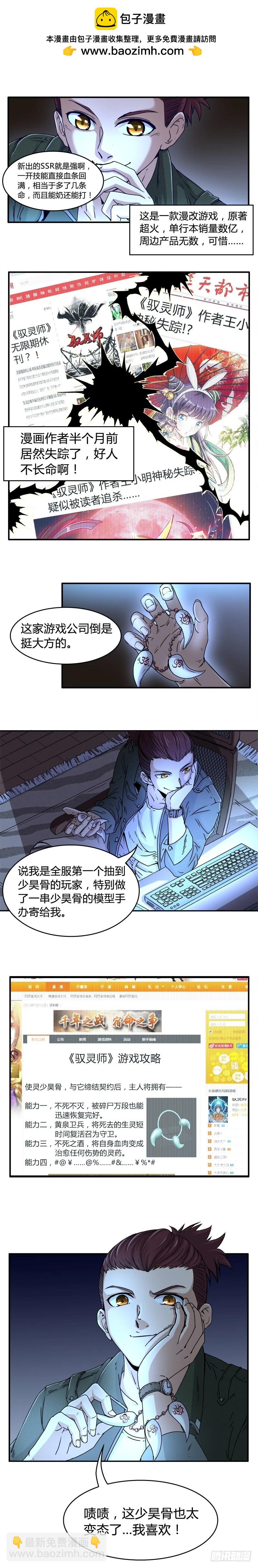🍜驭灵师 驭灵师番外 第2页