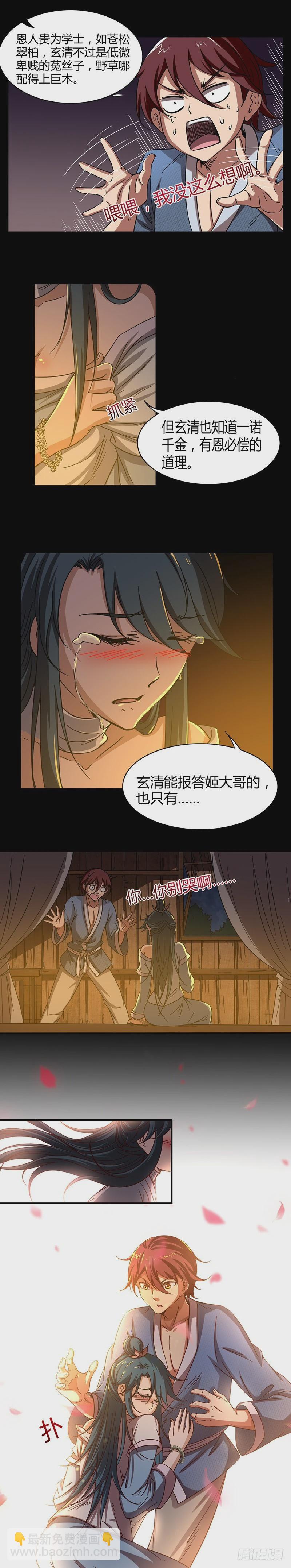 🍜驭灵师 驭灵师番外 第21页