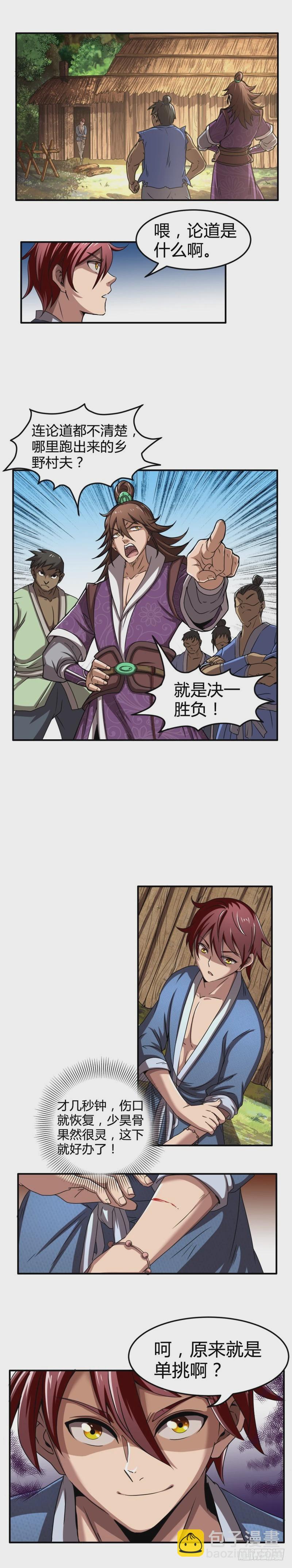 🍜驭灵师 驭灵师番外 第26页