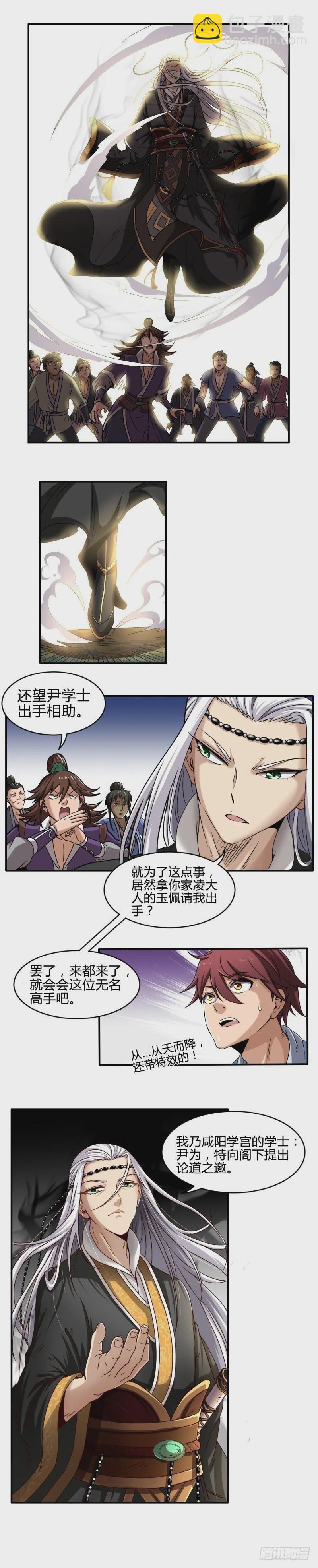 🍜驭灵师 驭灵师番外 第28页