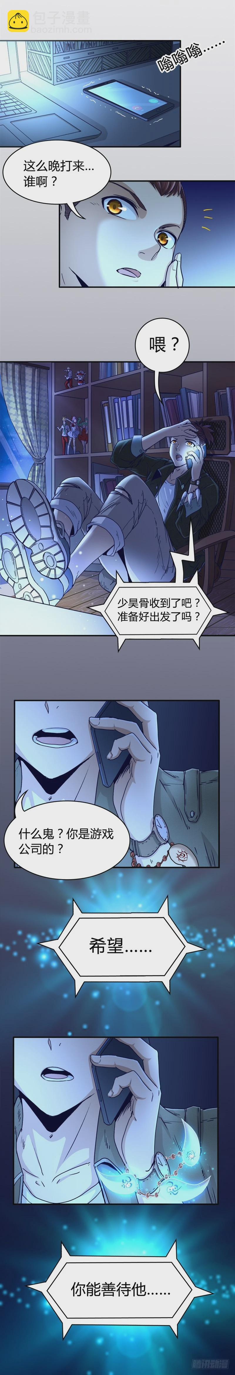 🍜驭灵师 驭灵师番外 第3页