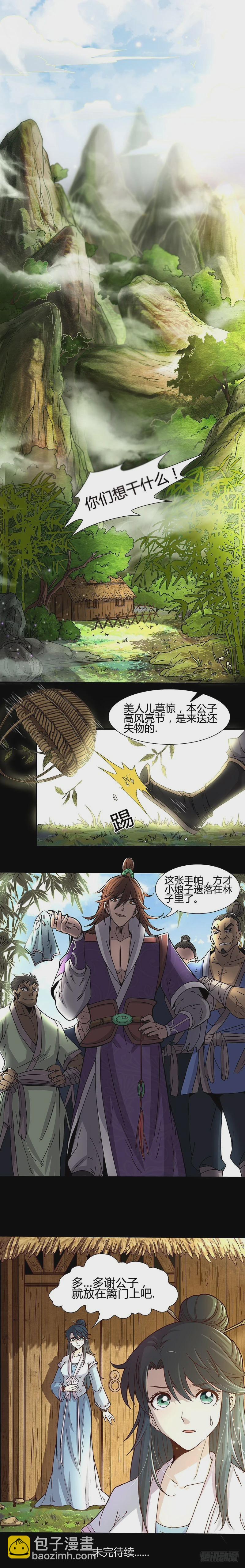 🍜驭灵师 驭灵师番外 第5页