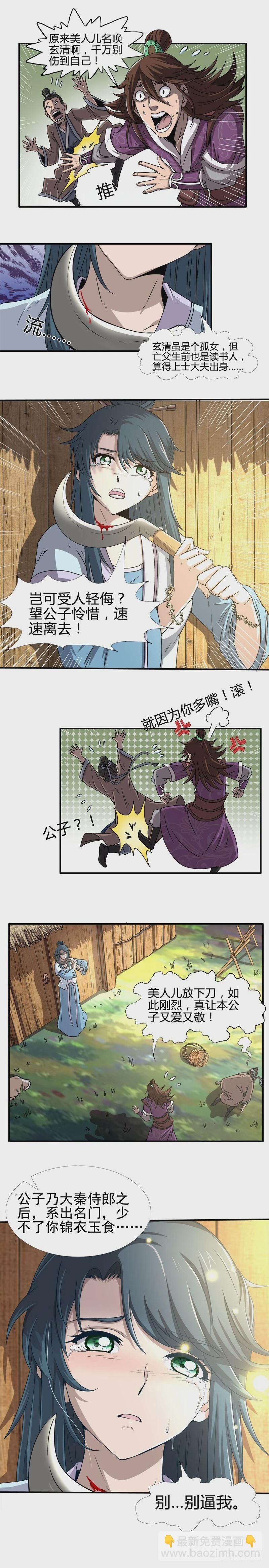 🍜驭灵师 驭灵师番外 第7页
