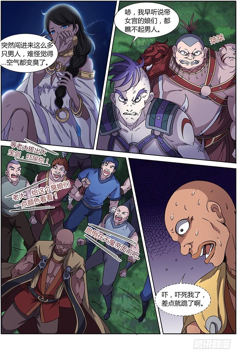 🍜驭灵师 第十三话 争雄（11） 第1页