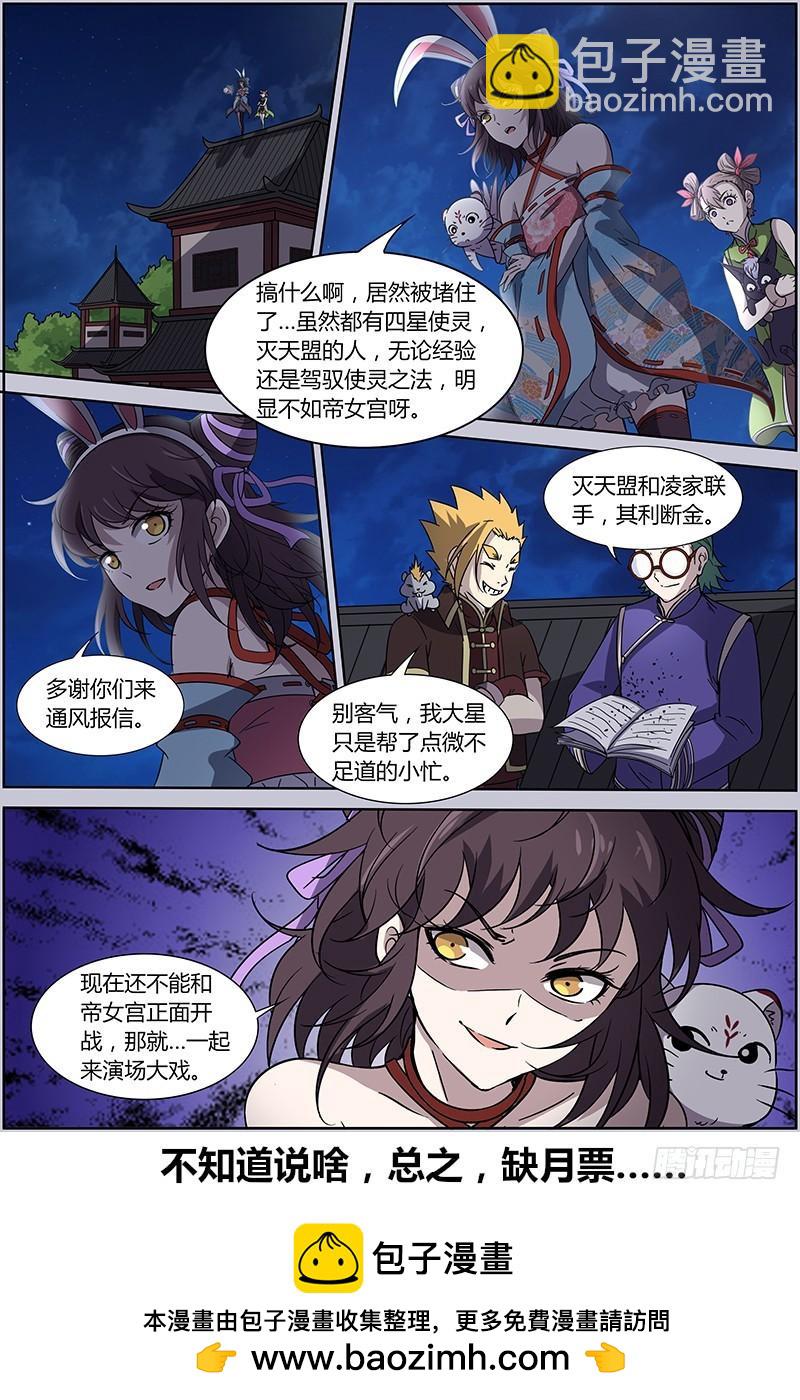 🍜驭灵师 第十三话 争雄（11） 第10页