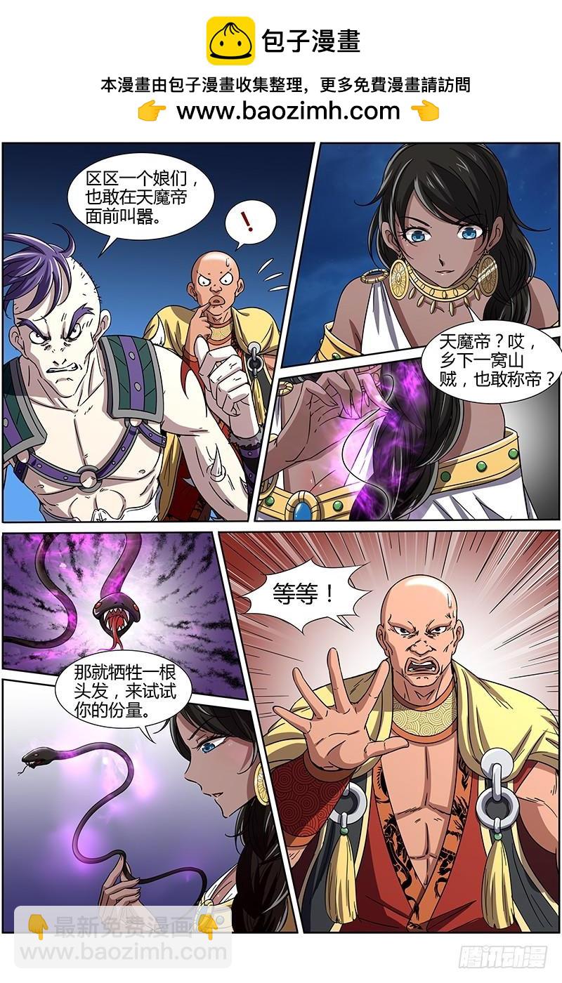 🍜驭灵师 第十三话 争雄（11） 第2页