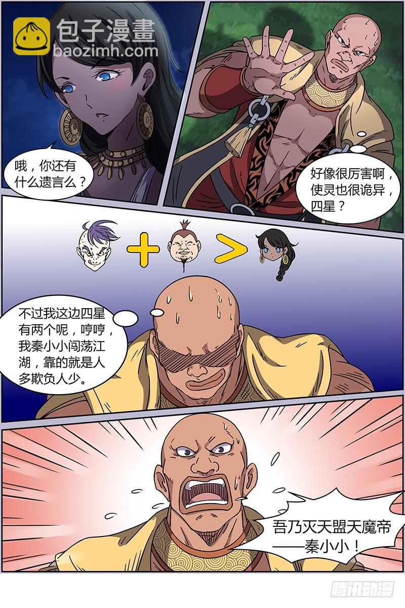 🍜驭灵师 第十三话 争雄（11） 第3页