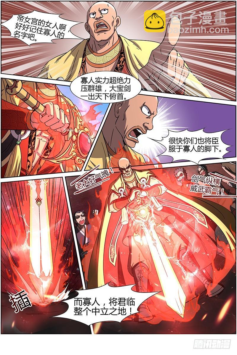 🍜驭灵师 第十三话 争雄（11） 第4页
